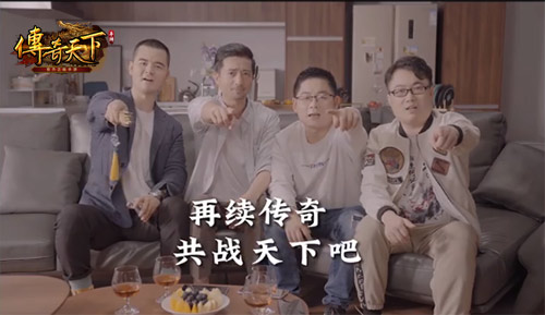 陈小春群星领衔 《传奇天下》手游今日震撼上线 陈小春群星领衔 《传奇天下》手游今日震撼上线