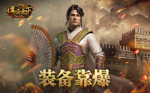 陈小春群星领衔 《传奇天下》手游今日震撼上线 陈小春群星领衔 《传奇天下》手游今日震撼上线