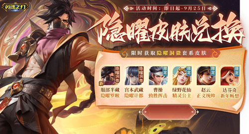 天蚀夺辰光 《英魂之刃口袋版》服部半藏新皮肤神秘上线 天蚀夺辰光 《英魂之刃口袋版》服部半藏新皮肤神秘上线