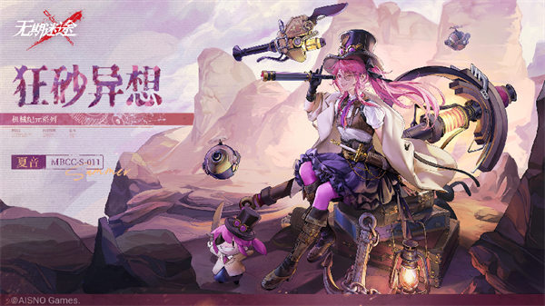 《无期迷途》限时活动「怒海狂砂」今日开启! 《无期迷途》限时活动「怒海狂砂」今日开启!