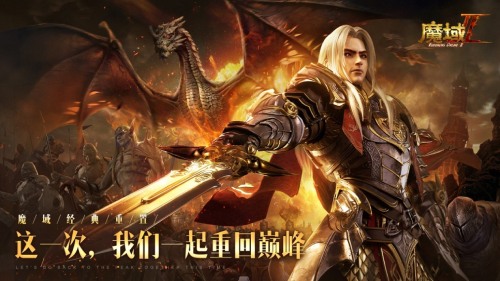 画质升级 玩法革新 《魔域手游2》打造次世代“魔域”宇宙 画质升级 玩法革新 《魔域手游2》打造次世代“魔域”宇宙