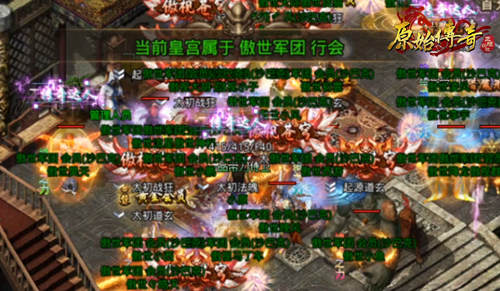势如破竹!《原始传奇》线上首届大神杯首支占领行会现身! 势如破竹!《原始传奇》线上首届大神杯首支占领行会现身!
