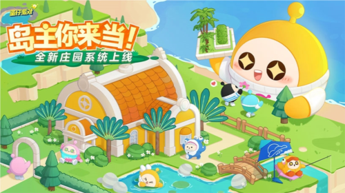 豪宅随心建 《蛋仔派对》庄园系统上线 打造专属空间